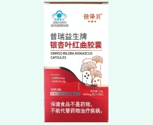 普瑞益生牌银杏叶红曲胶囊价格对比 佳译贝
