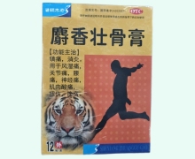 额木奇麝香壮骨膏价格对比 12贴