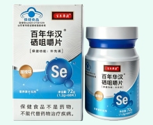 百年华汉硒咀嚼片(甜橙味)价格对比 60片