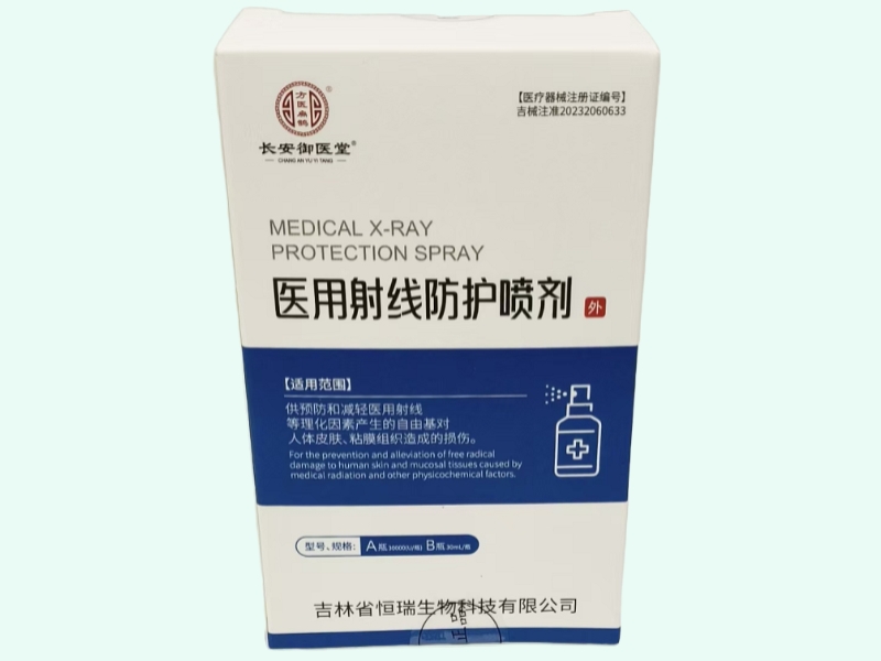 医用射线防护喷剂