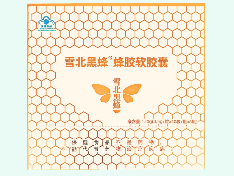 雪北黑蜂®蜂胶软胶囊