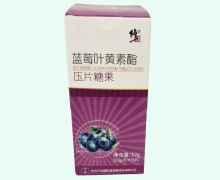 修正蓝莓叶黄素酯压片糖果价格对比 65片 杭州千岛湖