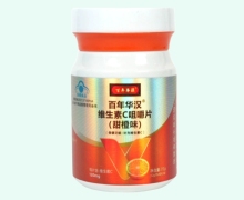 百年华汉维生素C咀嚼片(甜橙味)价格对比 60片