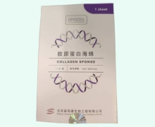 CRYOCELL胶原蛋白海绵价格对比 1.5*1.5*0.4cm