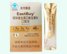 EastBuy钙锌维生素D维生素K口服液价格对比 东方甄选