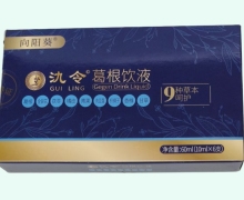 氿令葛根饮液价格对比 6支 向阳葵
