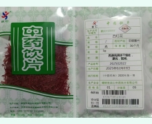 庆仁西红花价格对比 5g