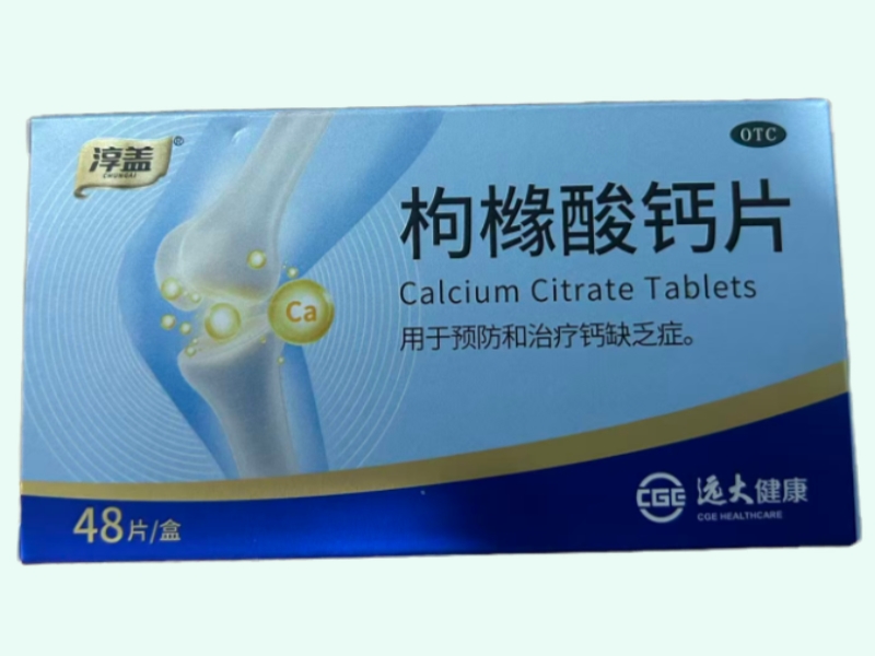 枸橼酸钙片