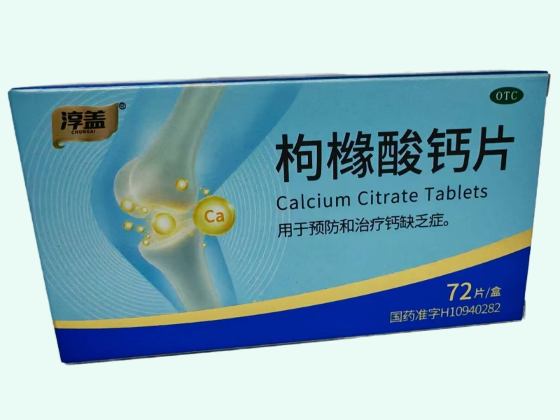 枸橼酸钙片