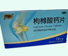 淳盖枸橼酸钙片价格对比 72片
