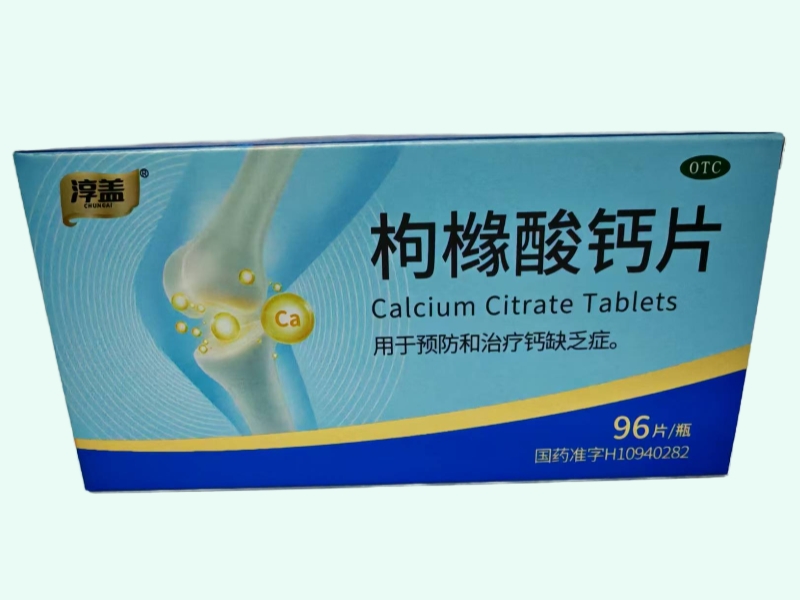 枸橼酸钙片