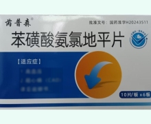 芮普森苯磺酸氨氯地平片价格对比 60片