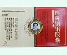 高力健神黄钠铝胶囊价格对比 36粒