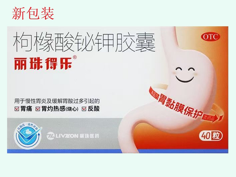 枸橼酸铋钾胶囊