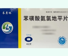 长寿林苯磺酸氨氯地平片价格对比 42片