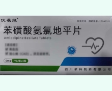 伏羲缘苯磺酸氨氯地平片价格对比 28片