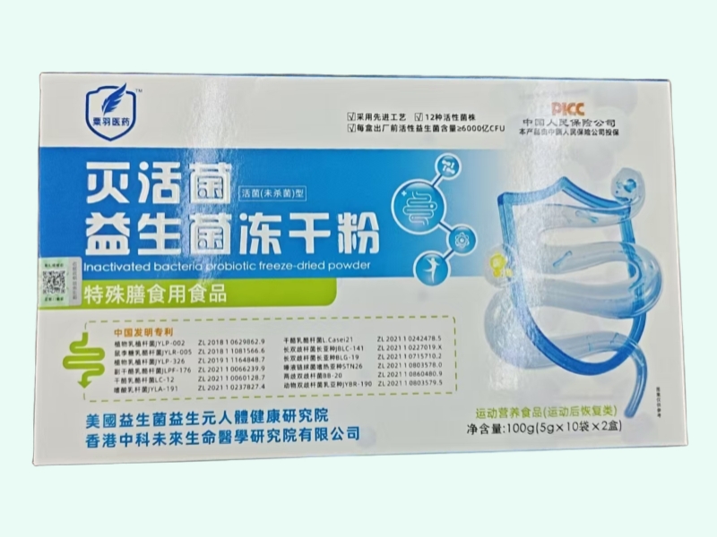灭活菌益生菌冻干粉