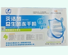 灭活菌益生菌冻干粉价格对比 20袋 粟羽医药