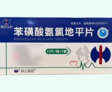 修正白金苯磺酸氨氯地平片价格对比 36片 依科