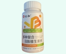 仁和多种复合B族维生素片价格对比 120片