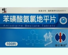 修正苯磺酸氨氯地平片价格对比 100片 修正集团