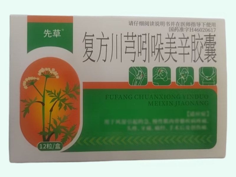复方川芎吲哚美辛胶囊