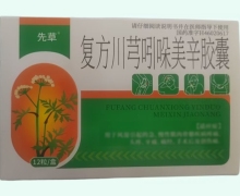 先草复方川芎吲哚美辛胶囊价格对比 12粒