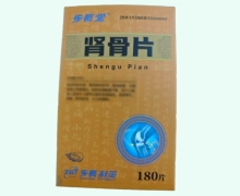 步长堂肾骨片价格对比 180片