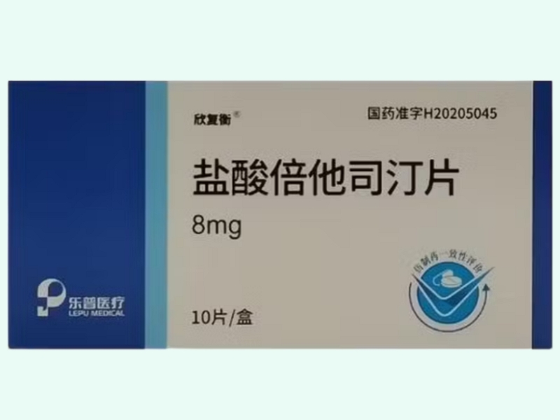 盐酸倍他司汀片