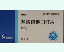 欣复衡盐酸倍他司汀片价格对比 8mg*10片 乐普医疗