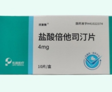 盐酸倍他司汀片价格对比 4mg*10片 乐普医疗