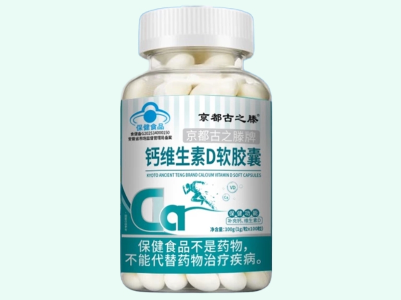 京都古之滕牌钙维生素D软胶囊