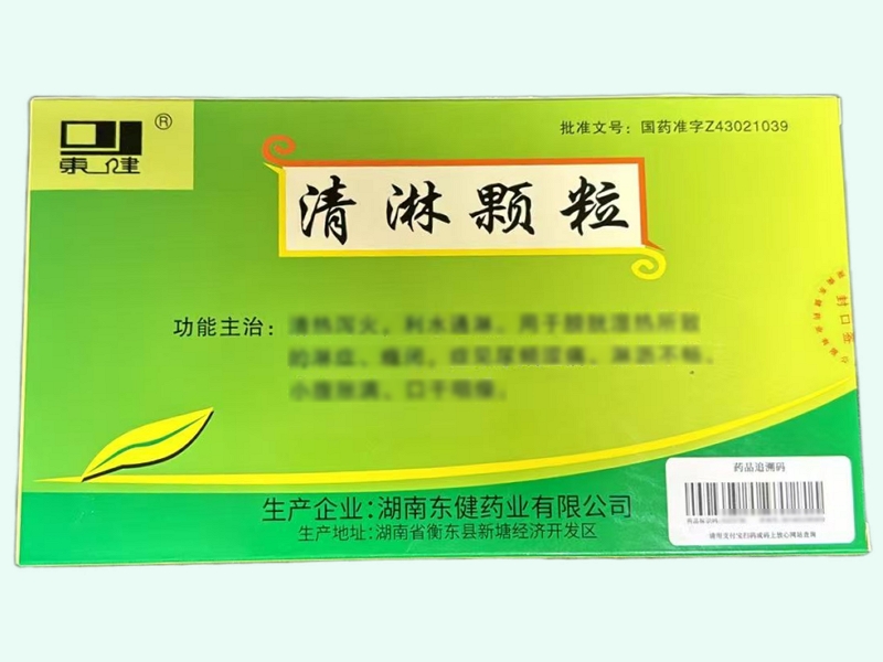 清淋颗粒