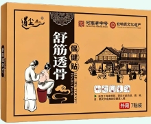 道尘舒筋透骨保健贴效果怎么样？