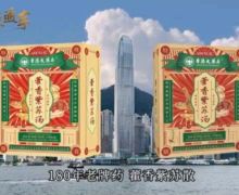 香港大药房的藿香紫苏汤是正品吗？