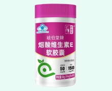 岐伯堂牌烟酸维生素E软胶囊价格对比 60粒