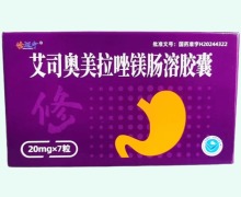修迈宁艾司奥美拉唑镁肠溶胶囊价格对比 7粒