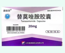 替莫唑胺胶囊价格对比 20mg 奥锐安