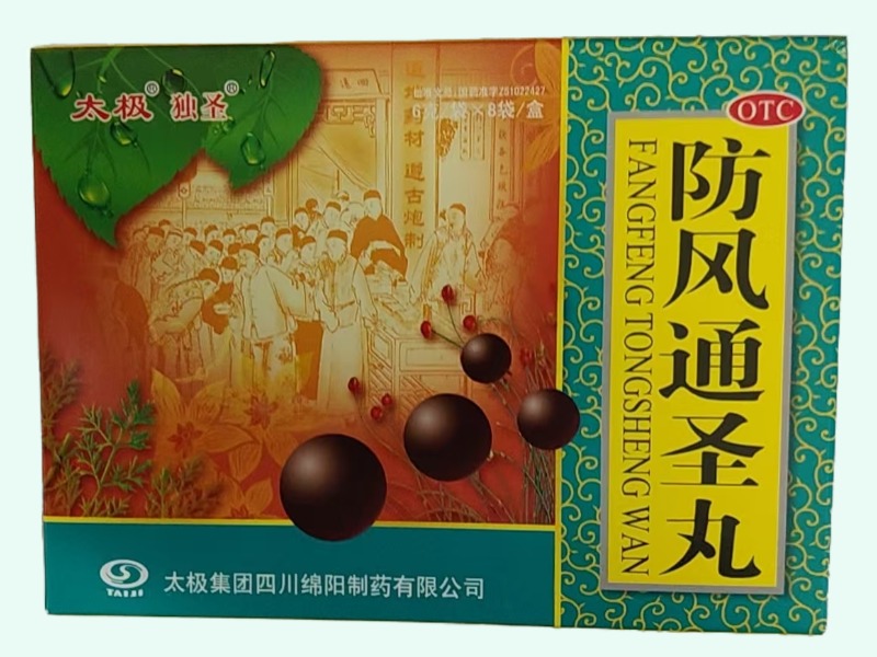 防风通圣丸