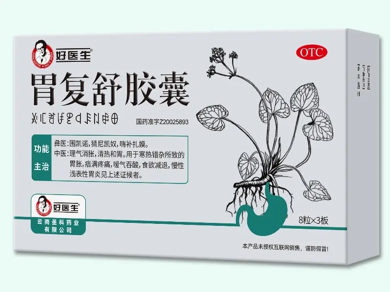 胃复舒胶囊