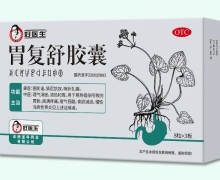 胃复舒胶囊价格对比 24粒 好医生