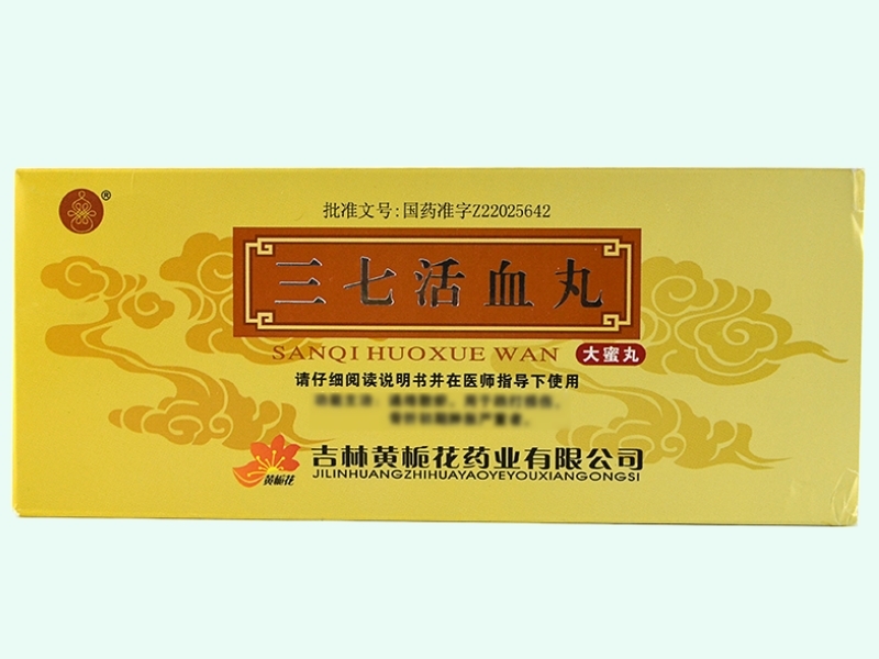 三七活血丸