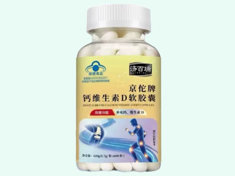 京佗牌钙维生素D软胶囊