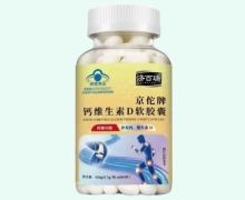 京佗牌钙维生素D软胶囊价格对比 济百瑞
