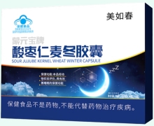 美如春蒙元宝牌酸枣仁麦冬胶囊价格对比 180粒