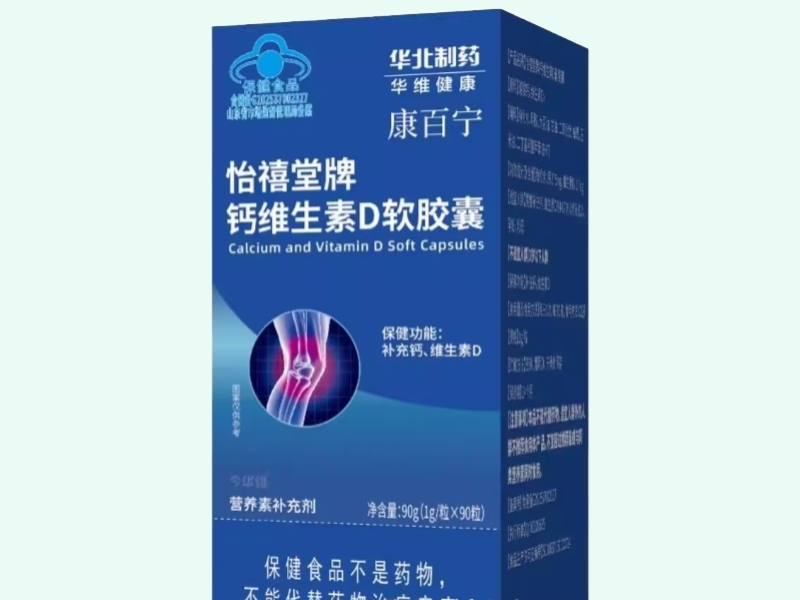 怡禧堂牌钙维生素D软胶囊