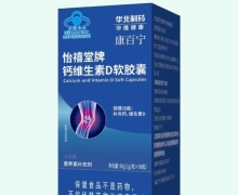 怡禧堂牌钙维生素D软胶囊价格对比 康百宁