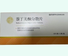 萘丁美酮分散片价格对比 灵源药业