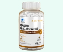 颐元恩牌钙维生素D软胶囊价格对比 赛济堂