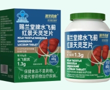 浙华药业赐兰堂牌水飞蓟红景天灵芝片价格对比
